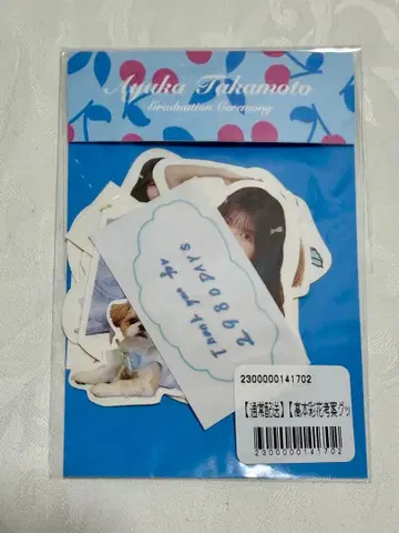 타카모토 아야카 졸업 기념 굿즈 플레이크 씰