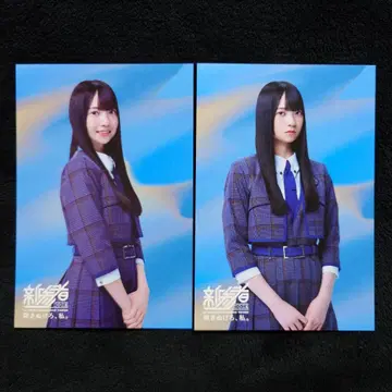 히나타자카46 사토 유우바 [신참자 2025] 엽서 2종 컴플리트 세트