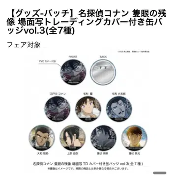 명탐정 코난  장면 사진 트레이딩 커버 포함 캔뱃지 vol.3
