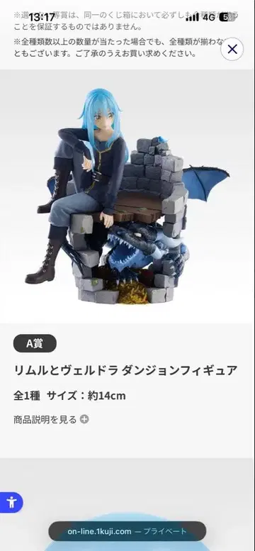 리무루와 드래곤 피규어 약 14cm