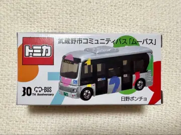 토미카 무사시노시 커뮤니티 버스 무바스 히노 판초