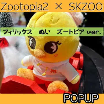 Straykids 스키즈 주토피아 포가리 봉제 인형 앉은 J614