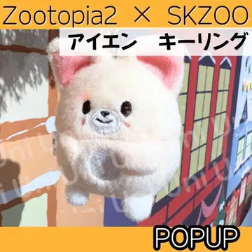 Straykids 스키즈 주토피아 키링 아이엔 팝업 L093