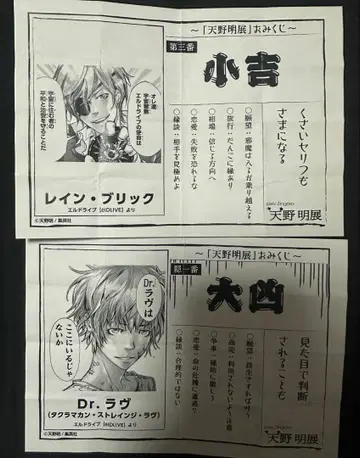 아마노 아키라 전시회 엘 드라이브 레인 러브 운세 소길 대흉