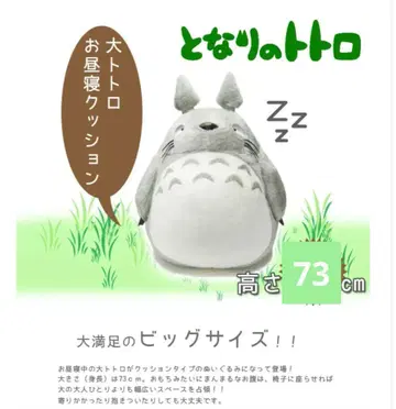 레어템 대토토로 낮잠 쿠션 택 포함 K-1336 높이 약 73cm