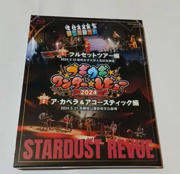 스타더스트 리뷰 / 부기우기 원더 리뷰 2024 (2매 세트)