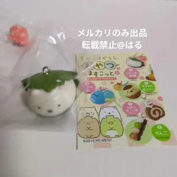 스미코구라시 간식 마스코트 시로쿠마 카시와모치