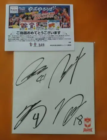 알비렉스 니가타 친필 사인 색지