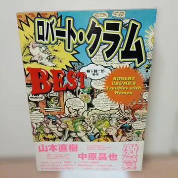 새상품급 [오비 포함] 로버트 라무 BEST 야나기시타 키이치로 편역