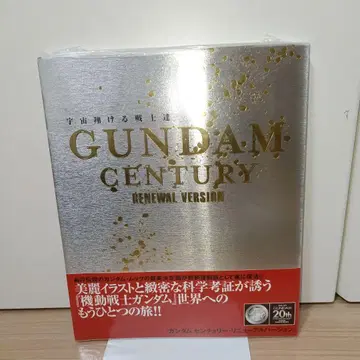 건담 센추리 우주를 나는 전사들 리뉴얼 버전
