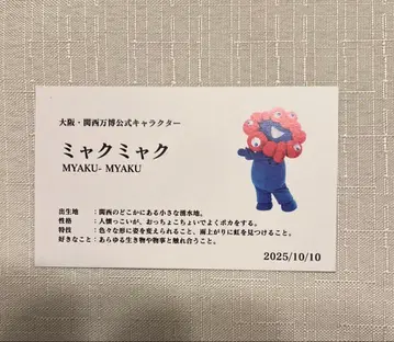 10/10 한정판 미야쿠미야쿠 명함 엑스포