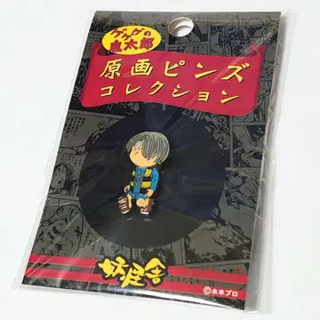 미개봉 핀 배지 기타로 원화 핀즈 컬렉션 미즈키 시게루 게게게의 기타로