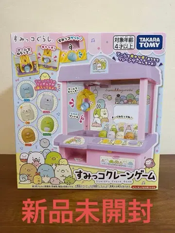 스미코구라시 뽑기 게임