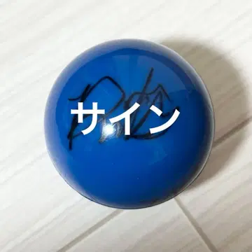 INI 이케자키 리히토(이케자키) 사인볼