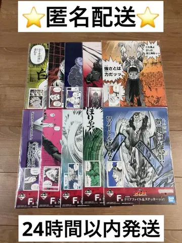 바키 한마 제일복권 클리어 파일&스티커 10종 세트 미개봉품