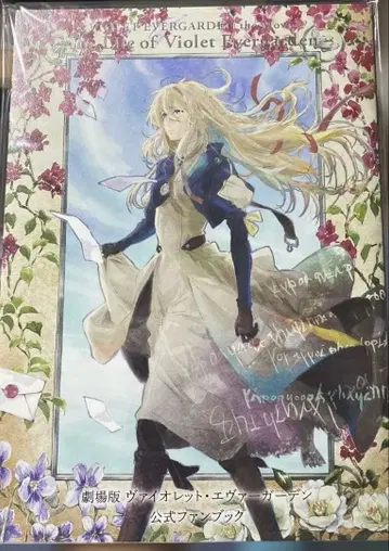 바이올렛 에버가든 공식 북 영화 입장 특전 소설본
