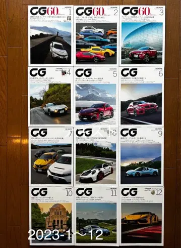 카 그래픽 CAR GRAPHIC 2023년판 1월~12월 세트