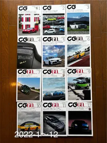 카 그래픽 CAR GRAPHIC 2022년 1월~12월 세트