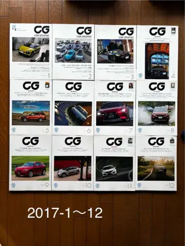 카 그래픽 CAR GRAPHIC 2017년판 1월~12월 세트