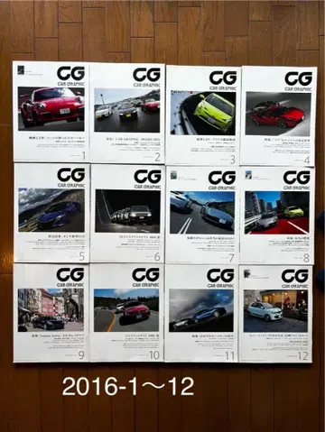 카 그래픽 CAR GRAPHIC 2016년 1월~12월 세트