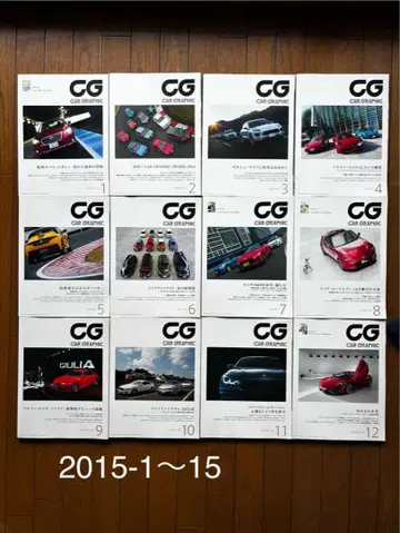 카 그래픽 CAR GRAPHIC 2015년 1월~12월 세트