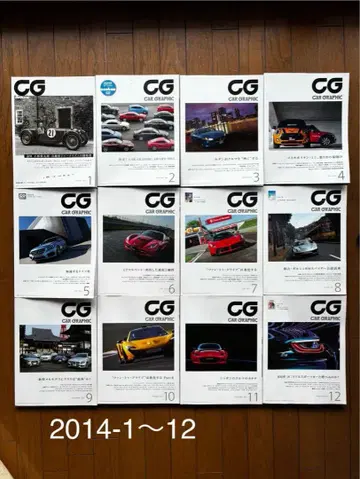 카 그래픽 CAR GRAPHIC 2014년 1월~12월 세트