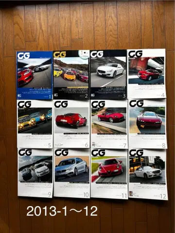 카그래픽 CAR GRAPHIC 2013년판 1월~12월 세트