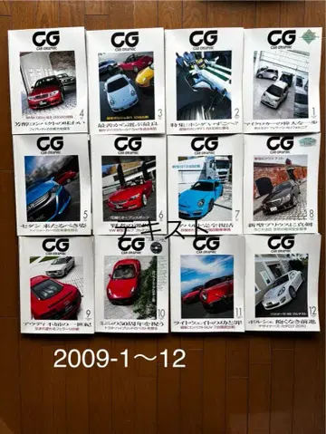 카 그래픽 CAR GRAPHIC 2009년 1월~12월 세트