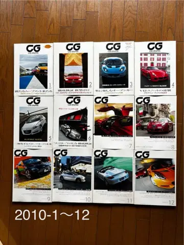 카 그래픽 CAR GRAPHIC 2010년 1월~12월 세트