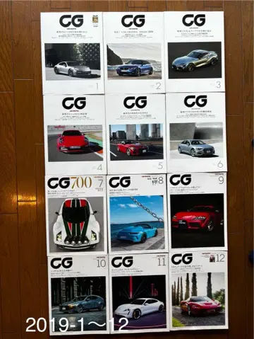 카 그래픽 CAR GRAPHIC 2019년 1월~12월 세트