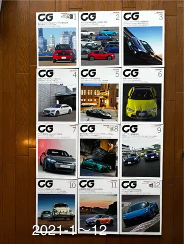 카 그래픽 CAR GRAPHIC 2021년 1월~12월 세트