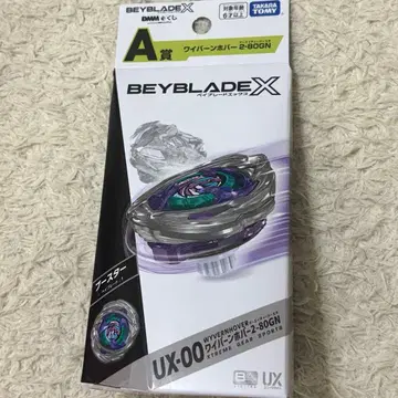 베이블레이드 BEYBLADE X DMM 복권 와이번 호버 2-80GN
