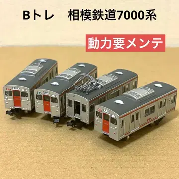 B트레 N게이지화 요멘테 사가미 철도 7000계 4량