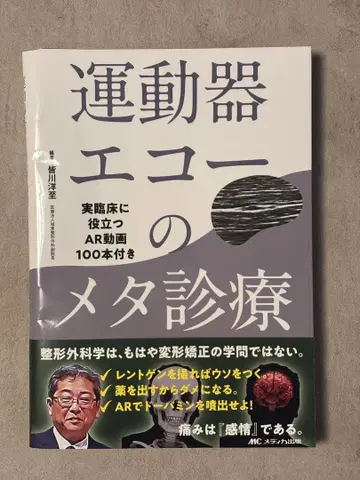 운동기 에코의 메타 진료