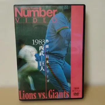 Number VIDEO 열투! 일본 시리즈 1983 세이부-거인 DVD