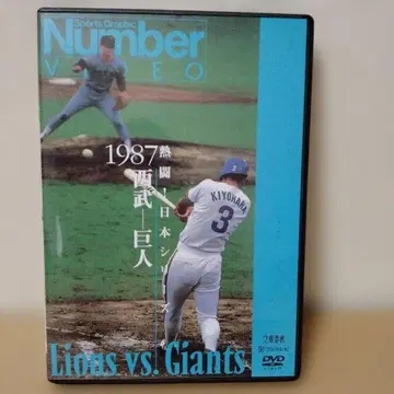 Number VIDEO 열투! 일본 시리즈 1987 세이부-거인 DVD