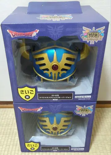 드래곤 퀘스트 복권 마지막 상 로토의 투구 2점