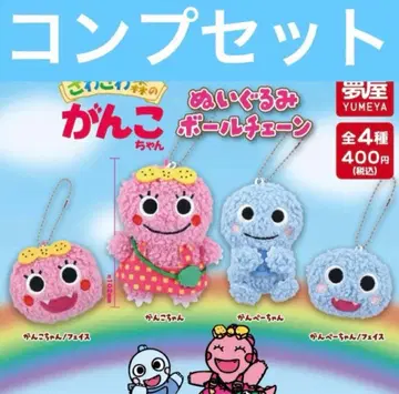 간코짱 봉제인형 볼체인 가챠 컴플리트