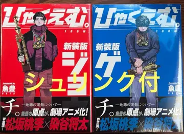 [ 새상품 ] 백엔엠. 신장판 전권 세트