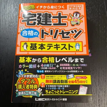 부동산 중개사 합격의 비법 기본 텍스트 2025년