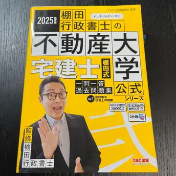 부동산 대학 공인중개사 일문일답 문제집 Vol.1