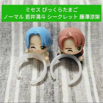 미세스 빗쿠라타마고 노멀 와카이 히로토 시크릿 후지사와 료카 2개 세트