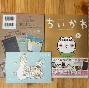 치이카와 (먼작귀) 8 특장판 슈링크 엽서 포함