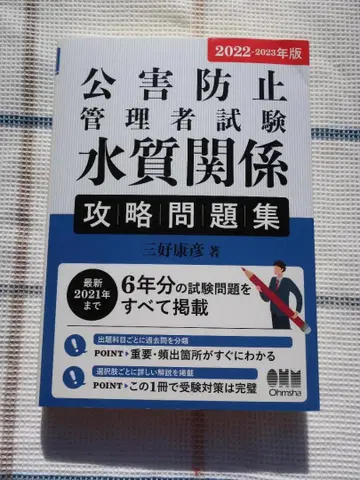 공해 방지 관리자 시험 수질 관계