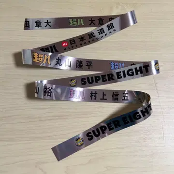 SUPER EIGHT 초팔 in 일본 무도관 은색 테이프 1개