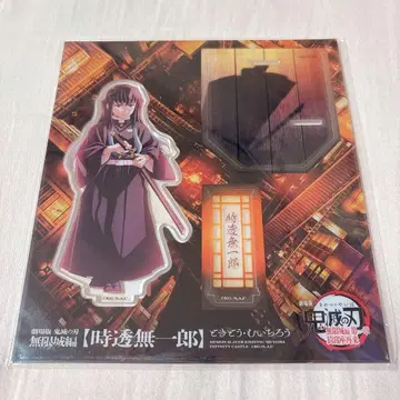 귀멸의 칼날 토키토 무이치로 무한성편 아크릴 스탠드