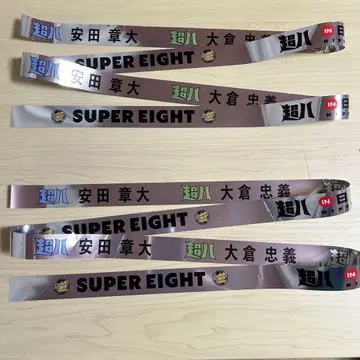 SUPER EIGHT 초팔 in 일본 무도관 은색 테이프 2개