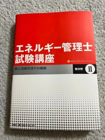 에너지 관리사 시험 강좌 열 분야 2 에너지 절약 센터