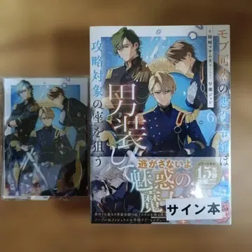 평범한 악역 영애는 남장하고 공략 대상의 자리를 노린다