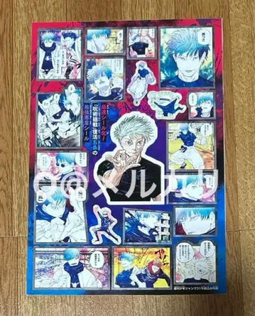 주술회전 점프 부록품 최강 악동 씰 고죠 사토루